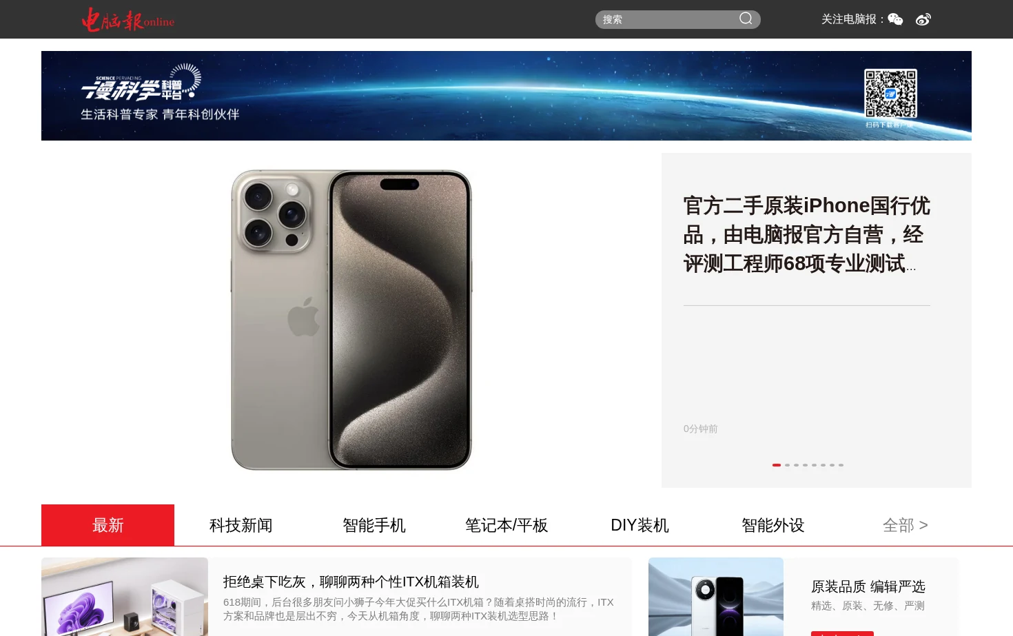 电脑报online 页面快照